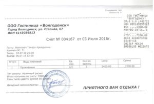 Гостиничный чек Волгодонск